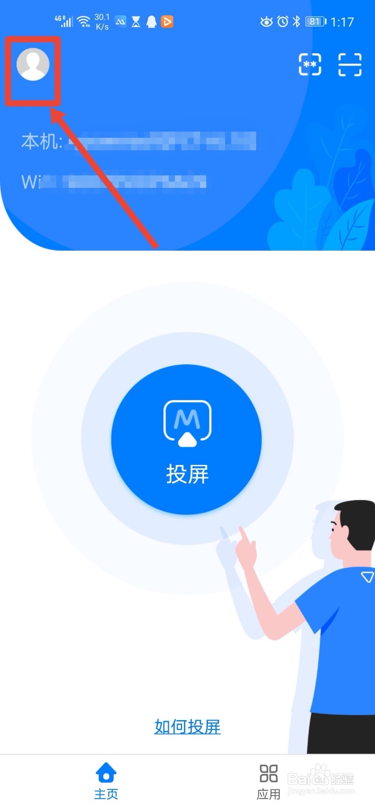 傲软投屏软件 如何设置桌面通知服务