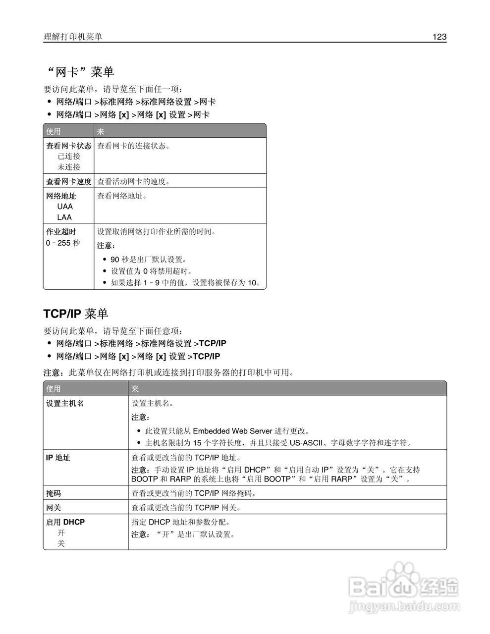 利盟Lexmark MS610de打印机说明书:[13]