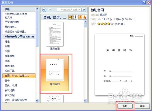 怎样使用WORD2007制作劳动合同