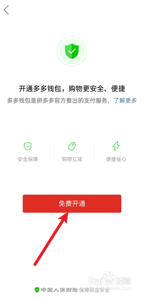 多多钱包怎么开通