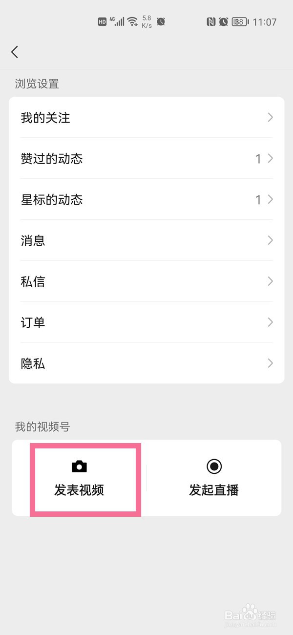 微信视频号怎么开通?
