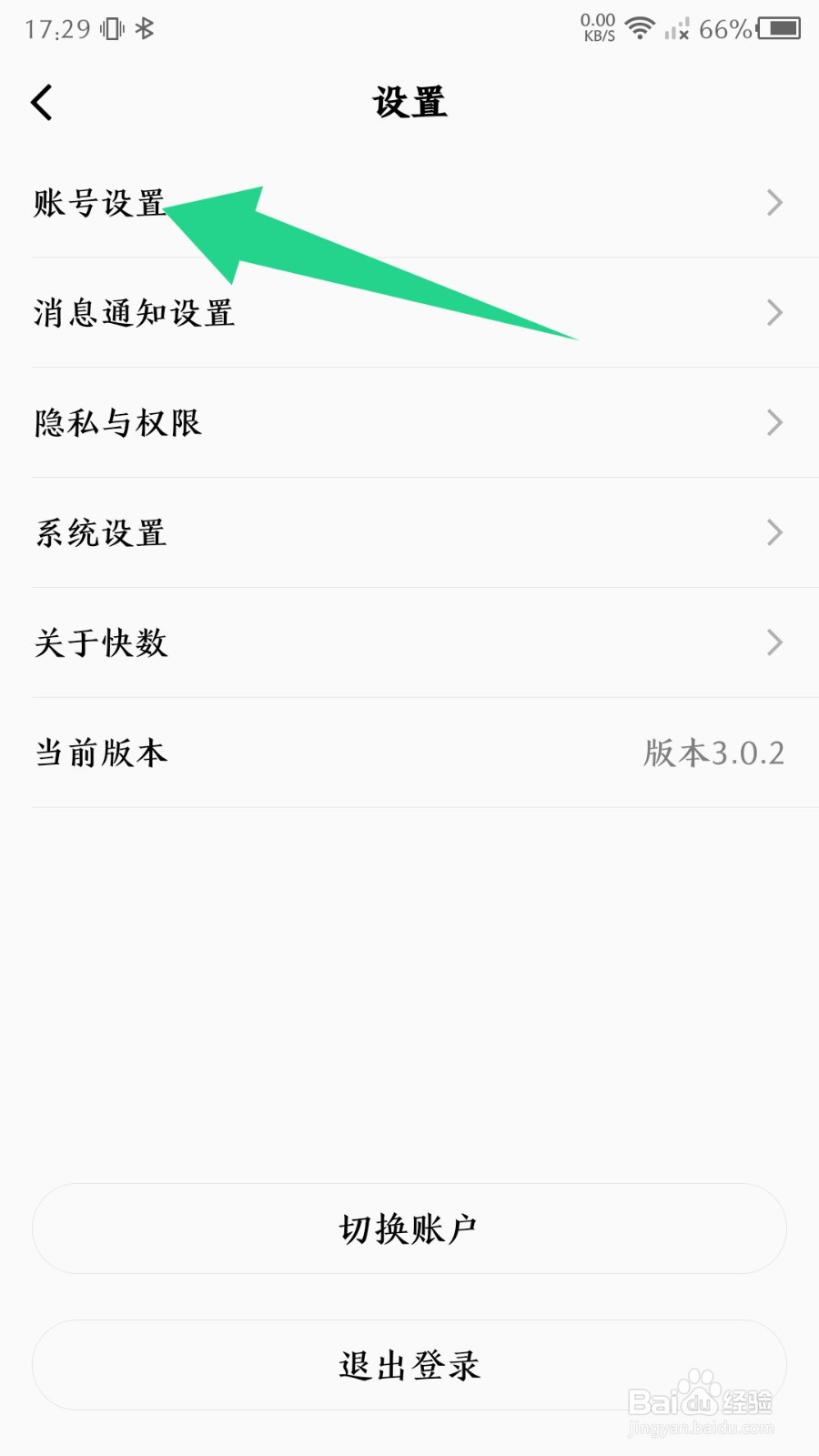 快数怎么绑定QQ