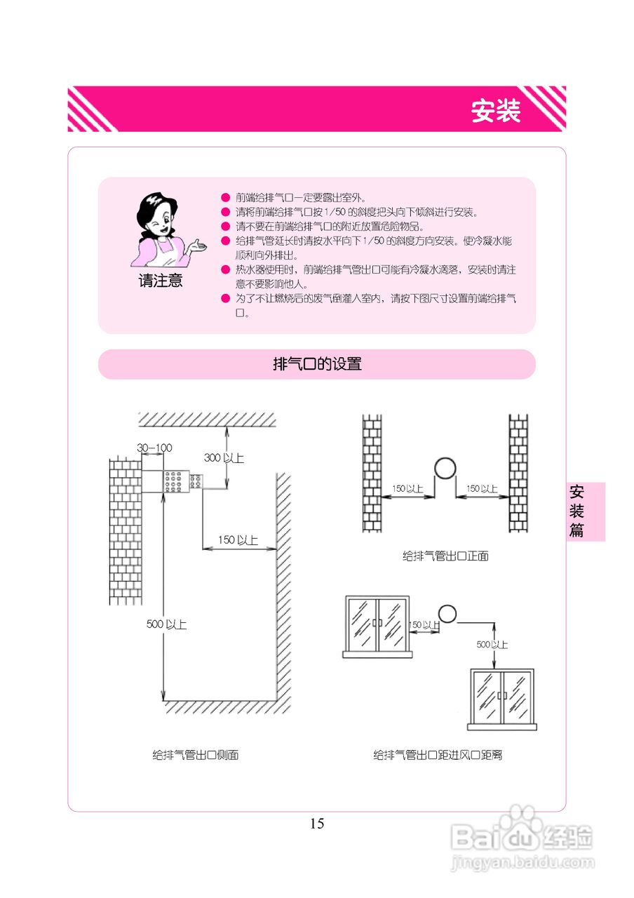 林内热水器JSG16-C型使用说明书:[2]
