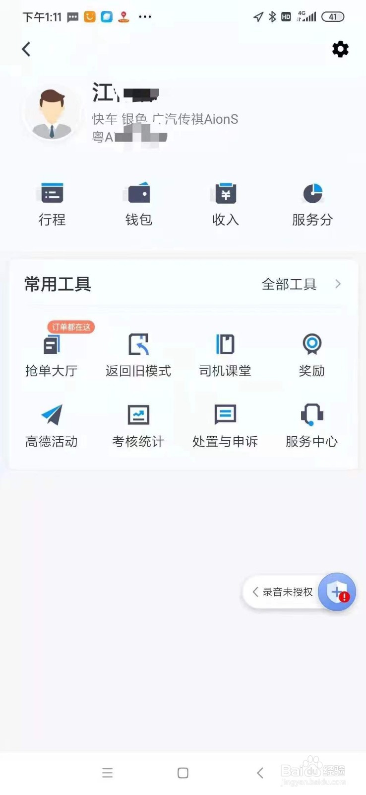 私家车怎么注册聚的出租