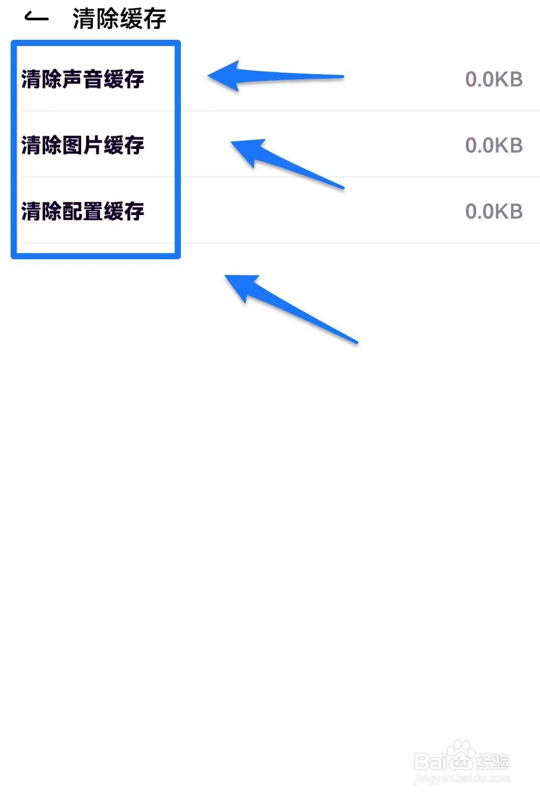 小西米语音如何清除缓存
