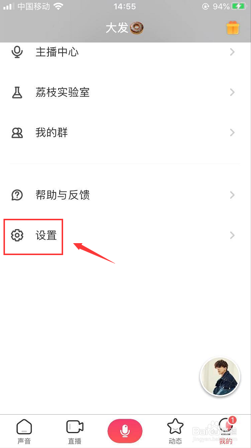 荔枝App怎么选择发烧友高音质
