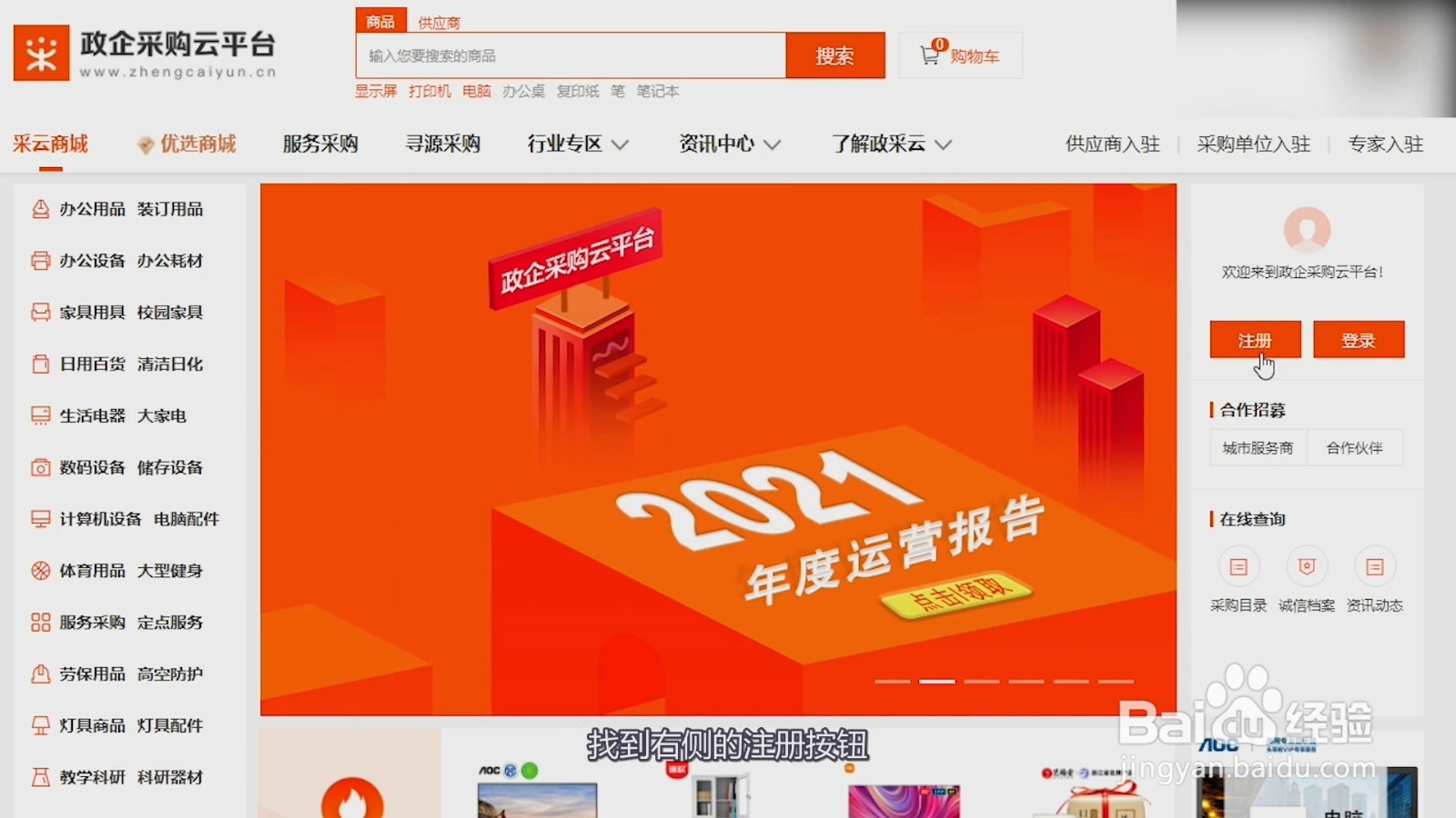 政采云平台怎样注册