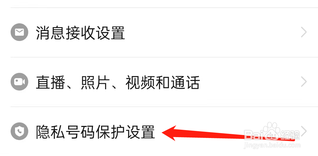 拼多多如何查看隐私号码保护设置