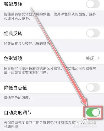 iphone12阳光下屏幕很暗如何开启自动调节亮度