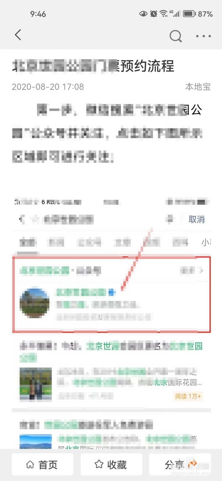 在本地宝中如何预约旅游景点
