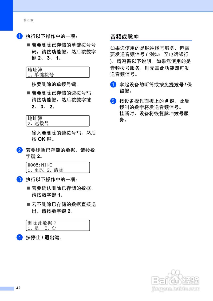 兄弟FAX2990一体机说明书:[6]