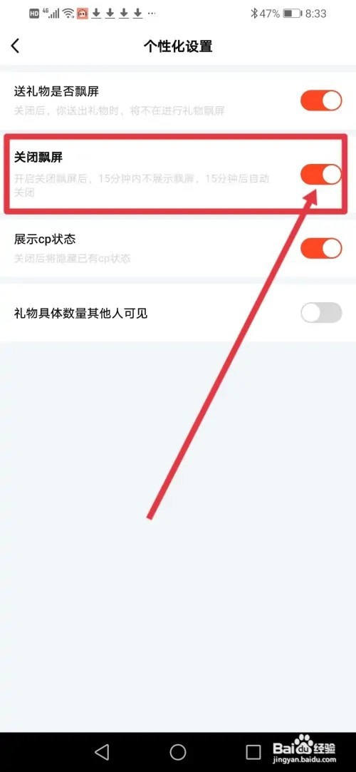 如何在来来语音关闭飘屏
