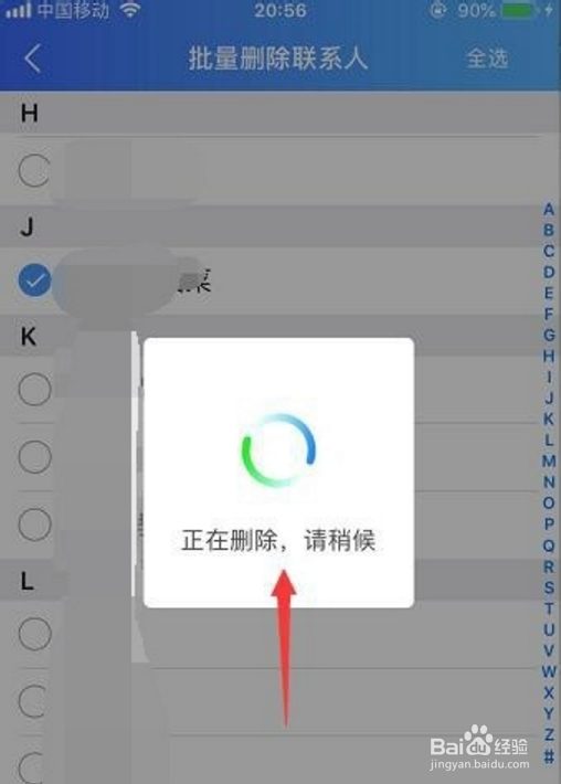 iPhone怎么批量删除通讯录里的人