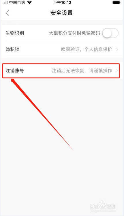 锦江会员app如何注销？