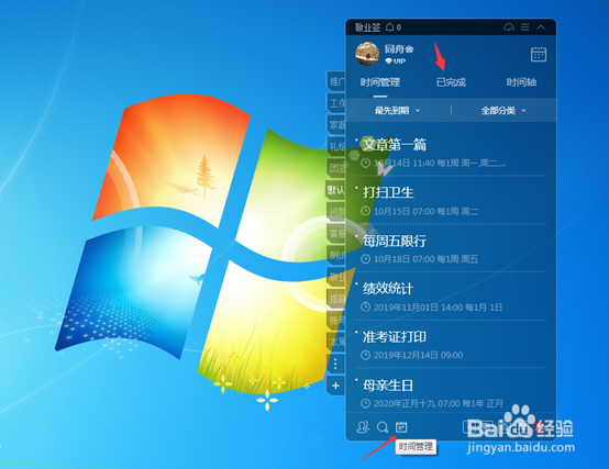 便签提醒事项已完成的项目怎么查看详情