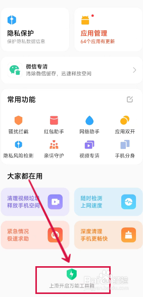 小米手机怎么设置地震预警