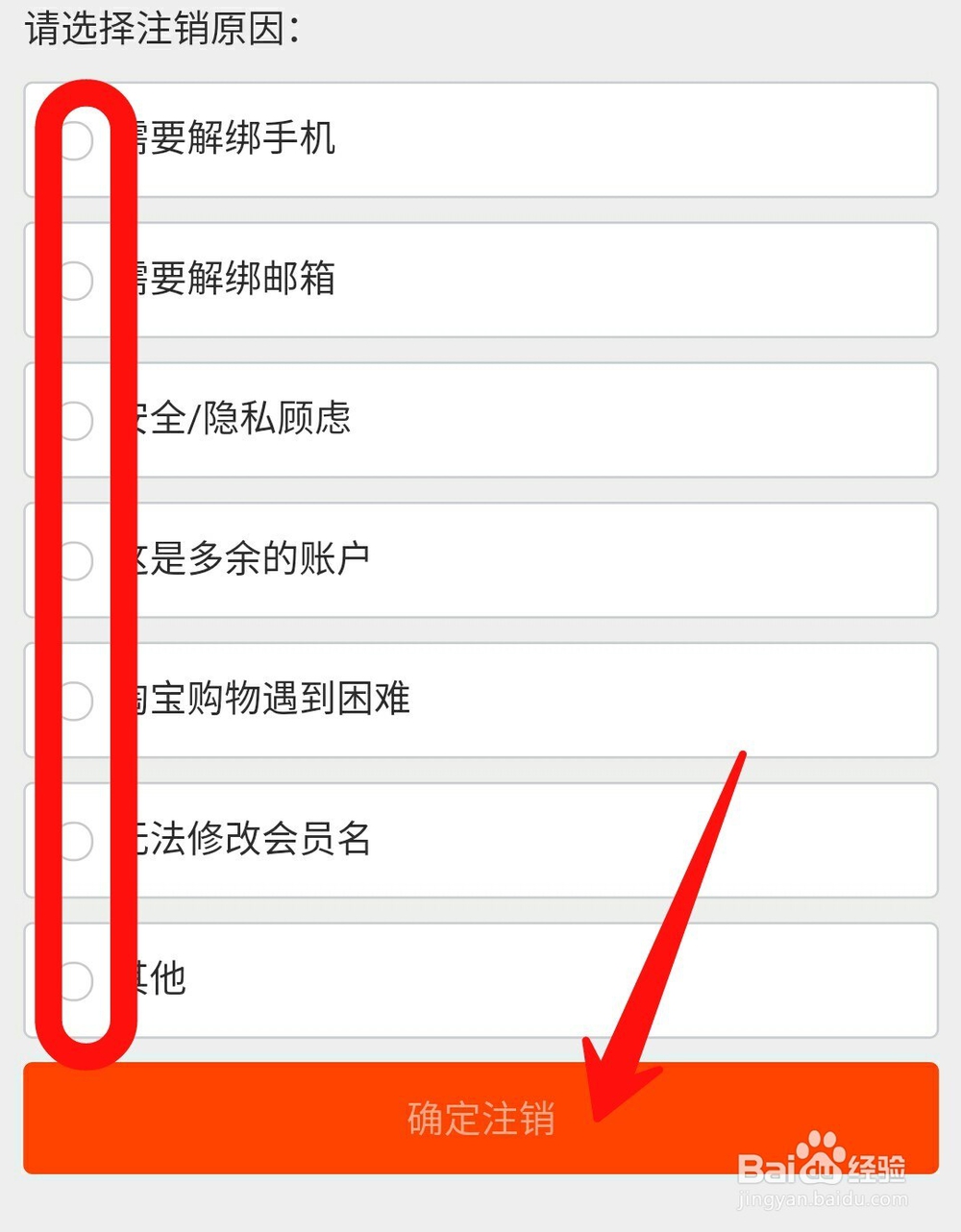 如何注销淘宝账户？