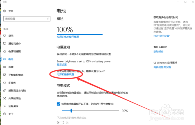 win10怎么设置屏幕常亮?
