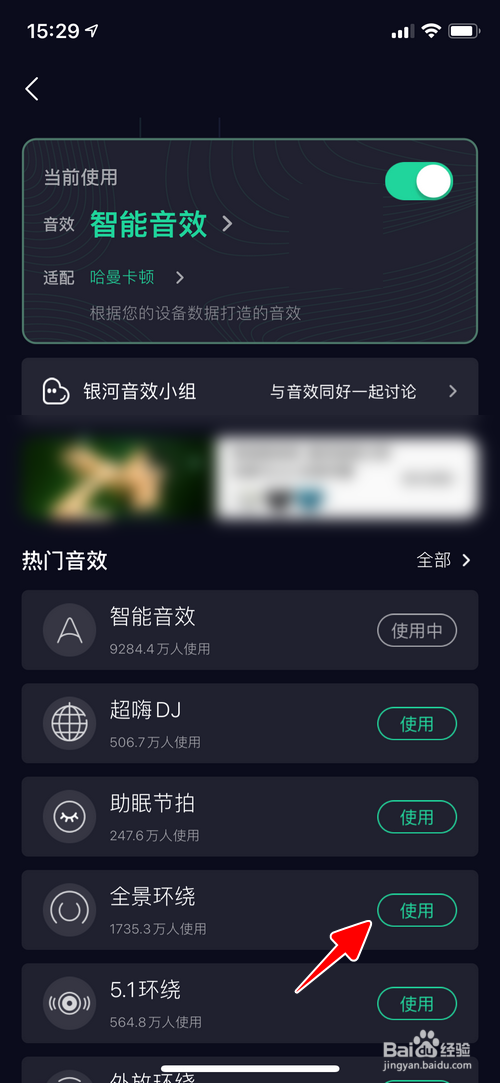 QQ音乐怎样设置音效
