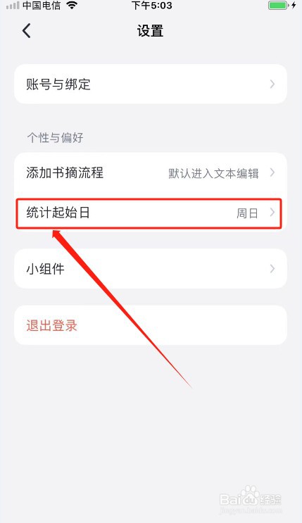 阅读记录如何修改统计起始日
