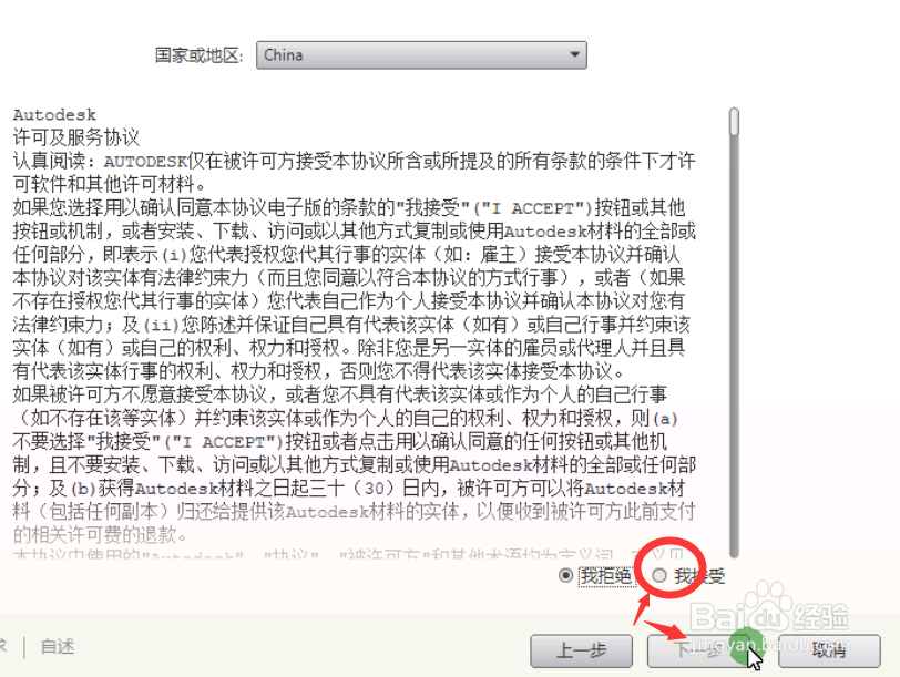CAD2016简体中文版安装技巧