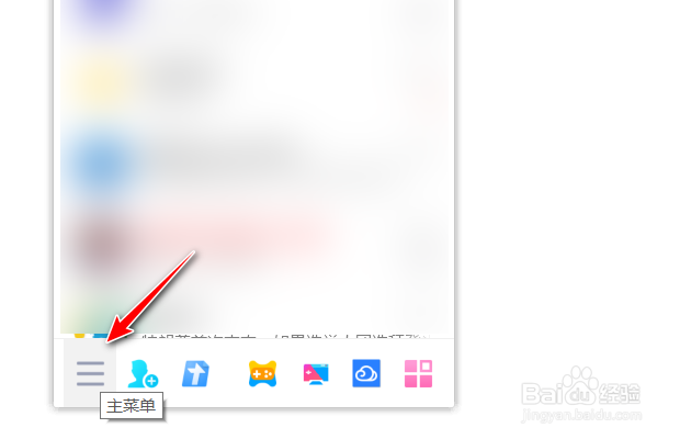 腾讯QQ如何启用屏幕阅读器支持