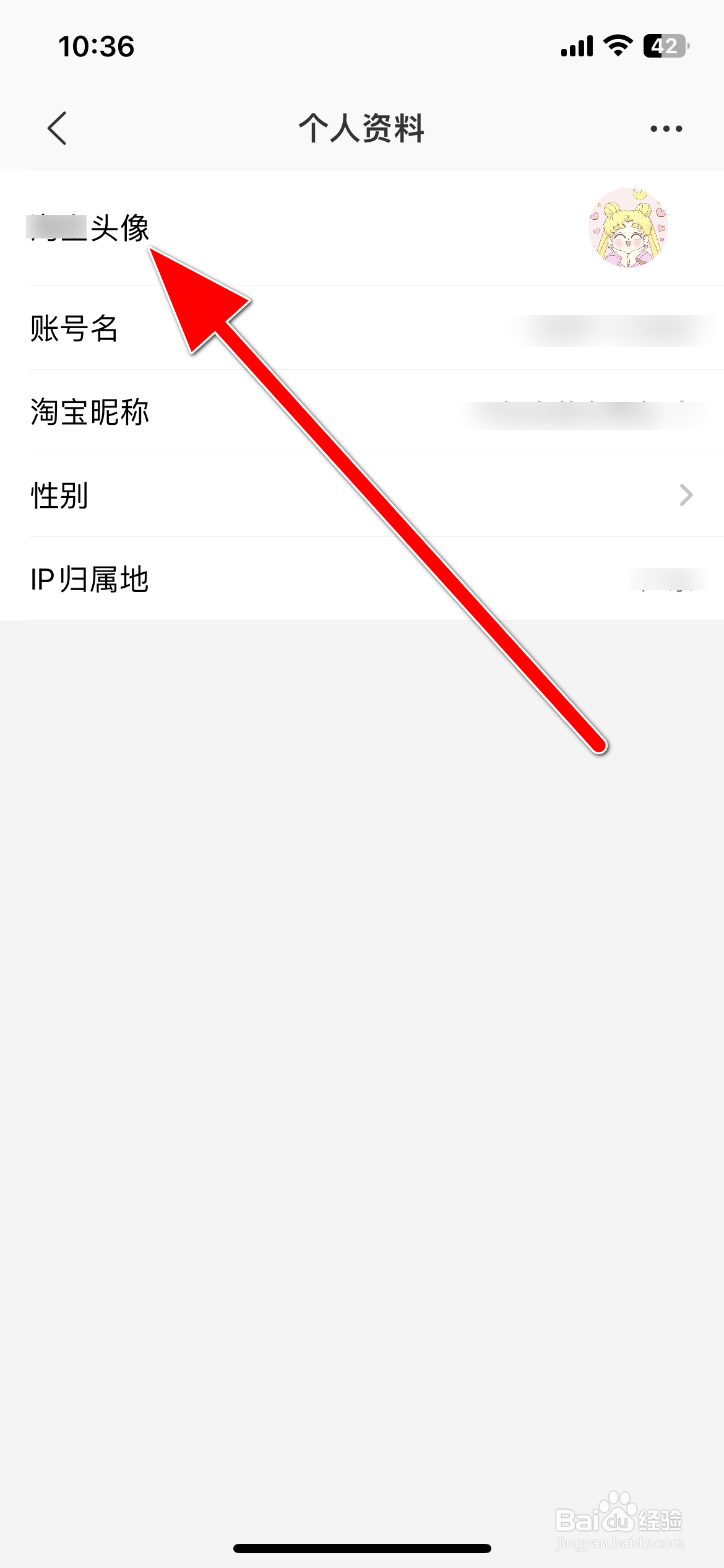 淘特如何更换头像