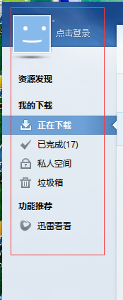 如何使用迅雷下载器