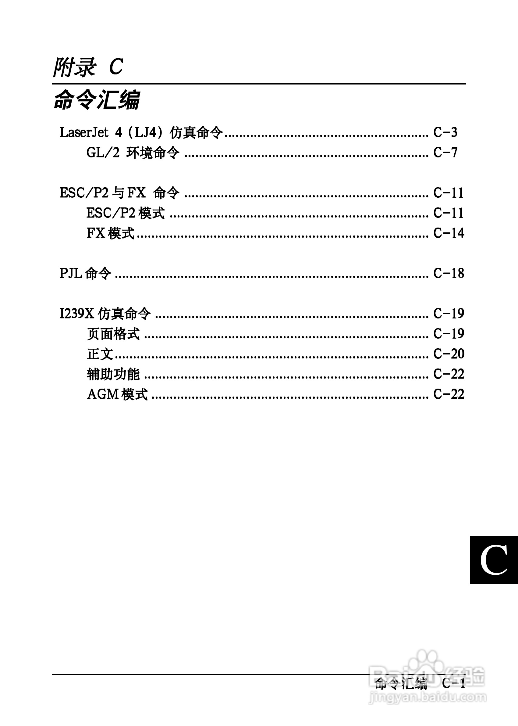 爱普生EPL-C8200彩色激光打印机操作手册:[21]