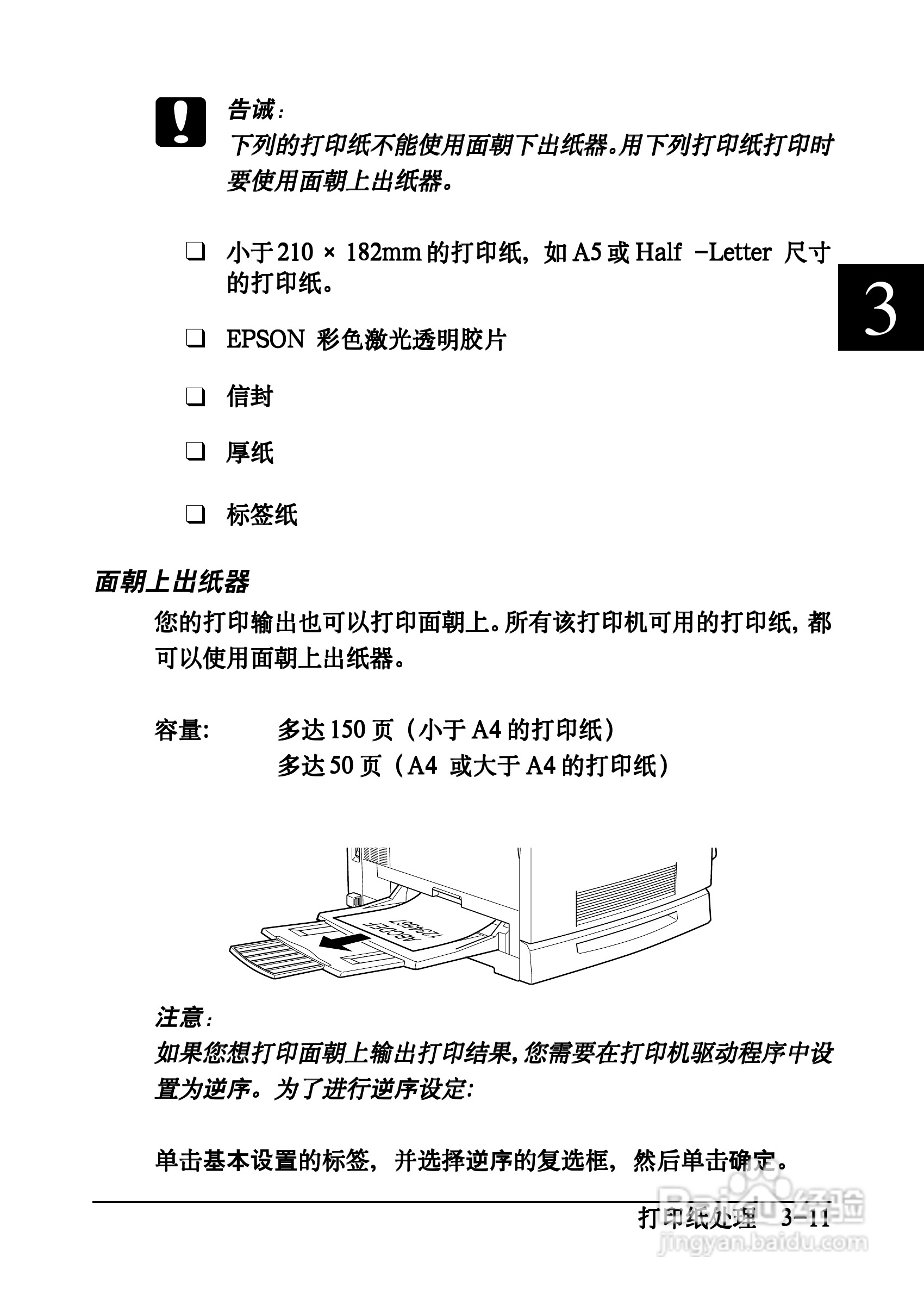 爱普生EPL-C8200彩色激光打印机操作手册:[4]