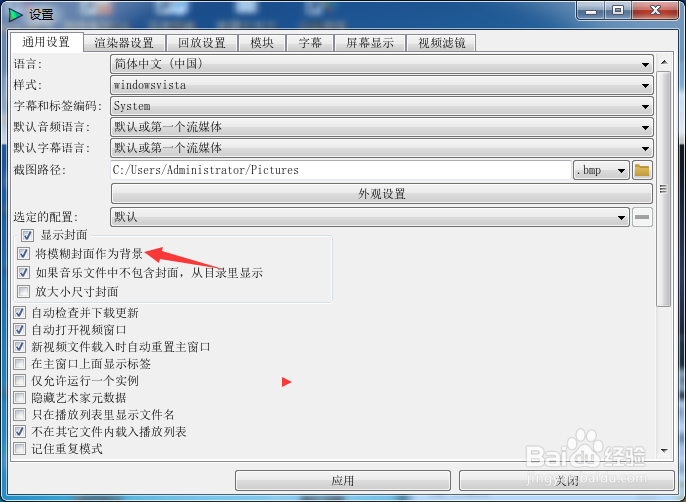QMPlay2怎么关闭将模糊封面作为背景