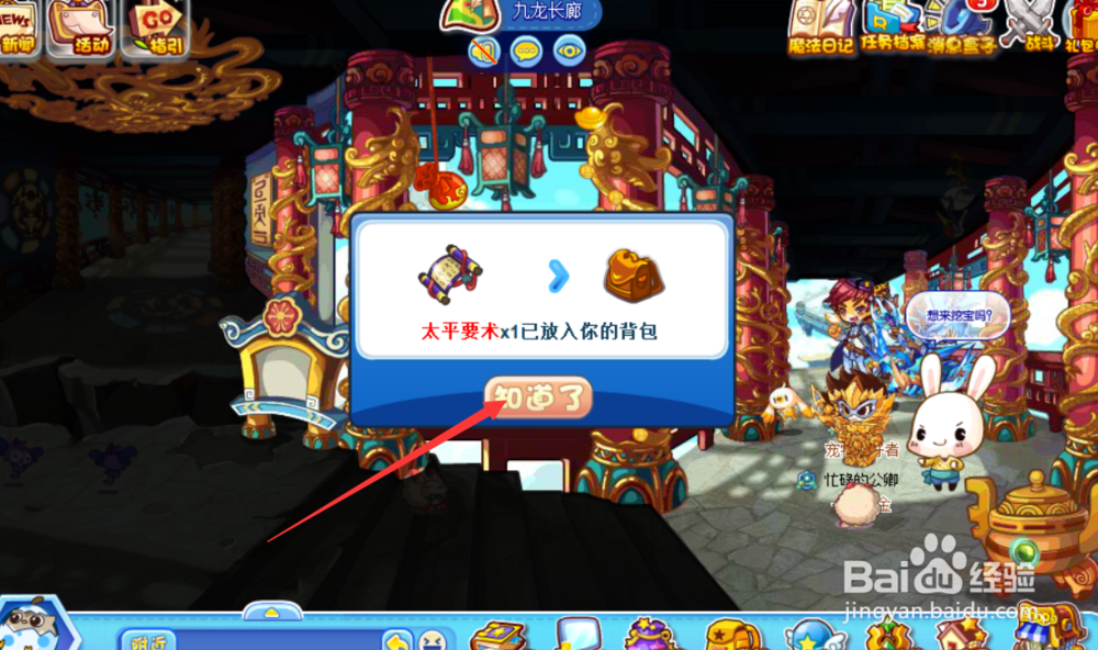 洛克王国如何完成仙人指路活动