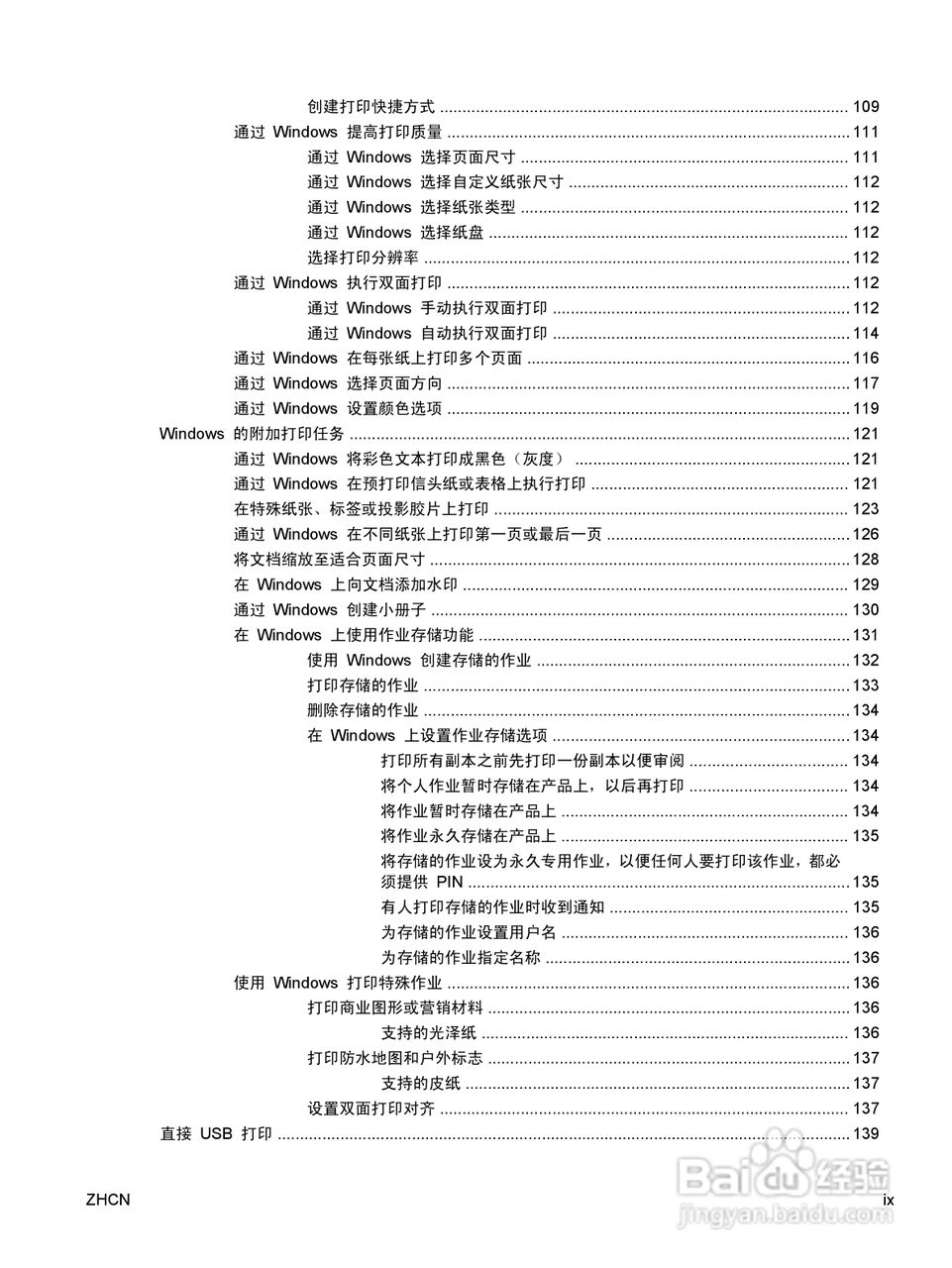 惠普 COLOR LASERJET ENTERPRISE CP5520打印机说明书:[2]