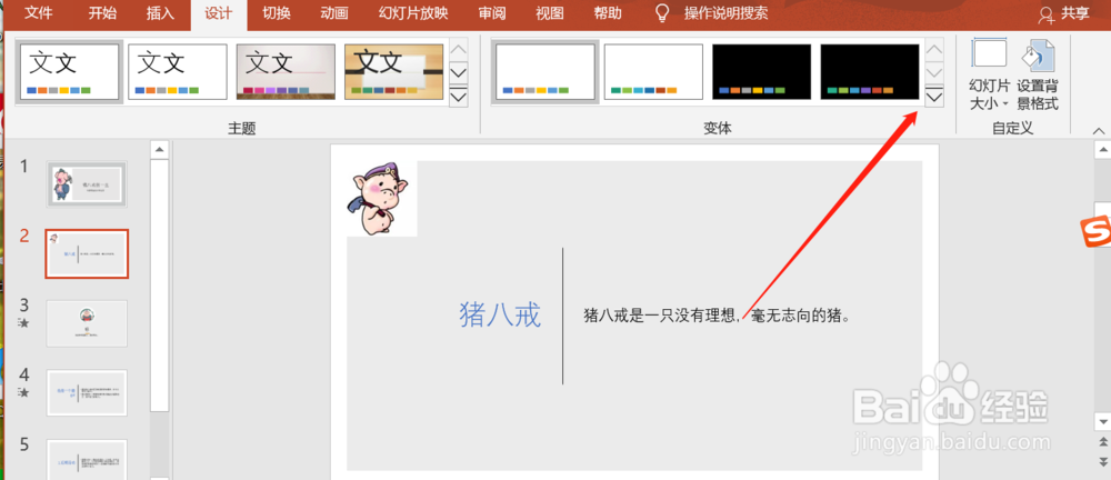 PPT中怎样更改主题字体?
