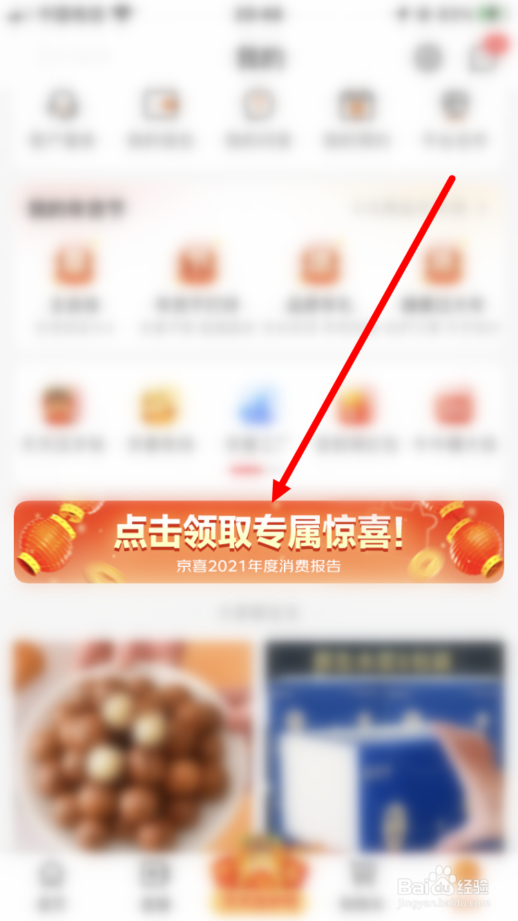 如何查看京喜2021年度报告