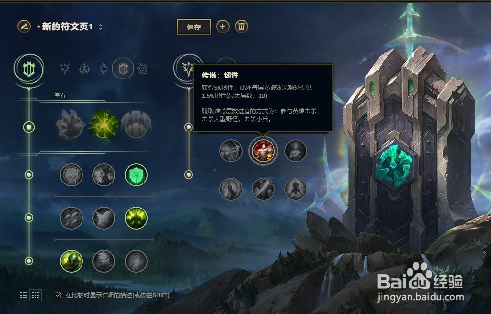 LOL英雄联盟S8赛季殇之木乃伊阿木木符文配置