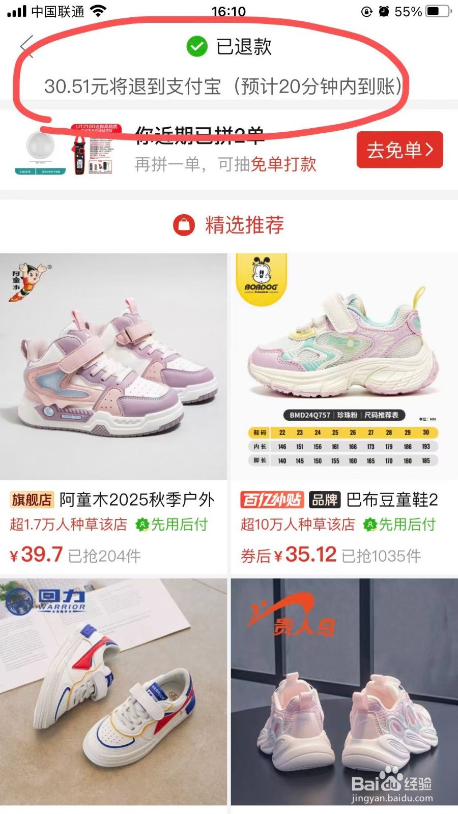在拼多多买东西是可以退款的？