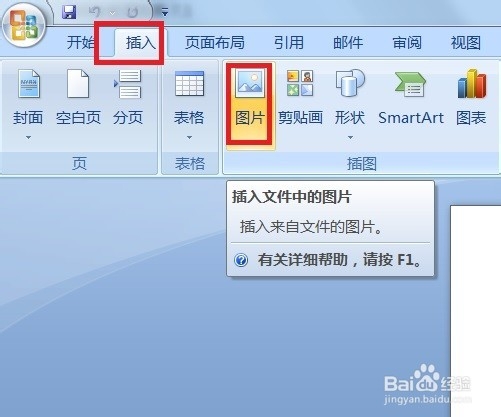 Word如何裁剪照片