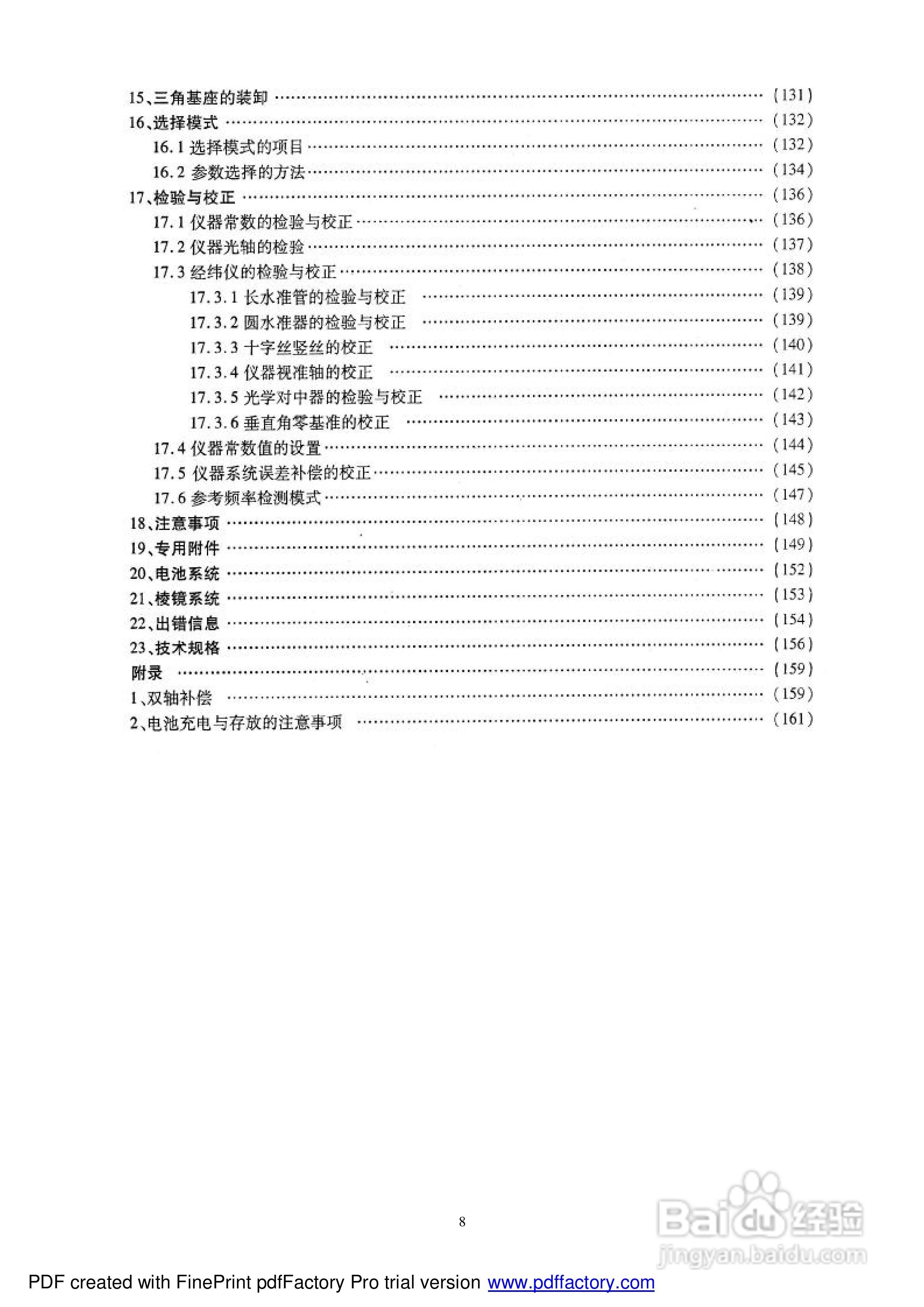 拓普康GTS-330N型电子全站仪使用说明书:[1]