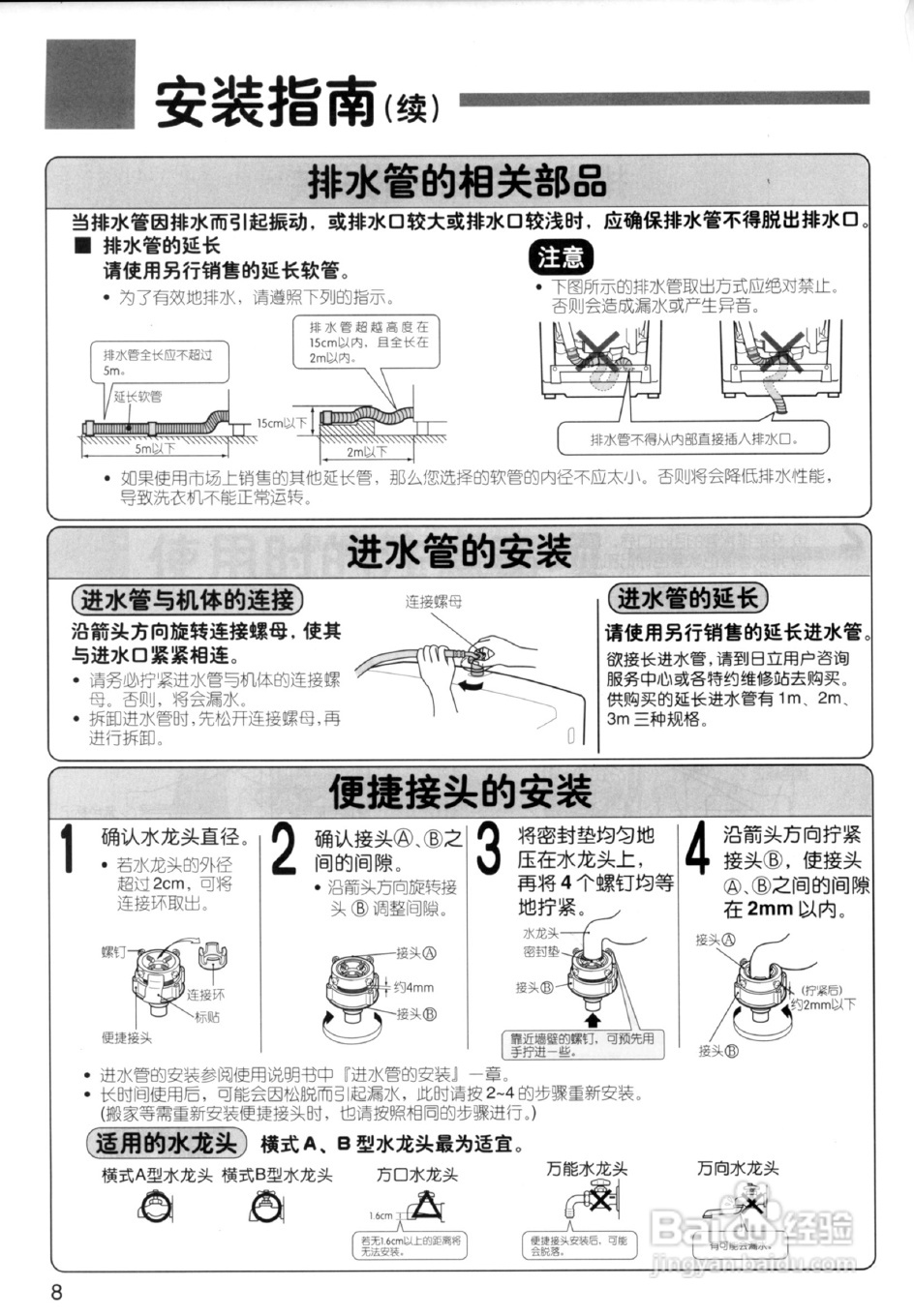 日立全自动洗衣机XQB50-S920使用说明书:[1]