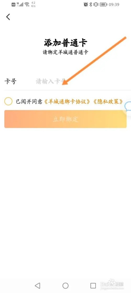 手机绑定公交卡怎么绑定