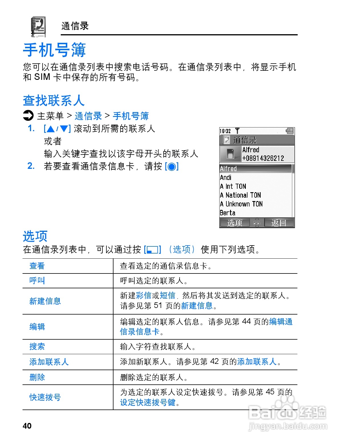 松下mx6手机使用说明书:[5]