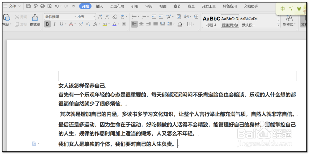 Word里怎么隐藏段落标记回车符