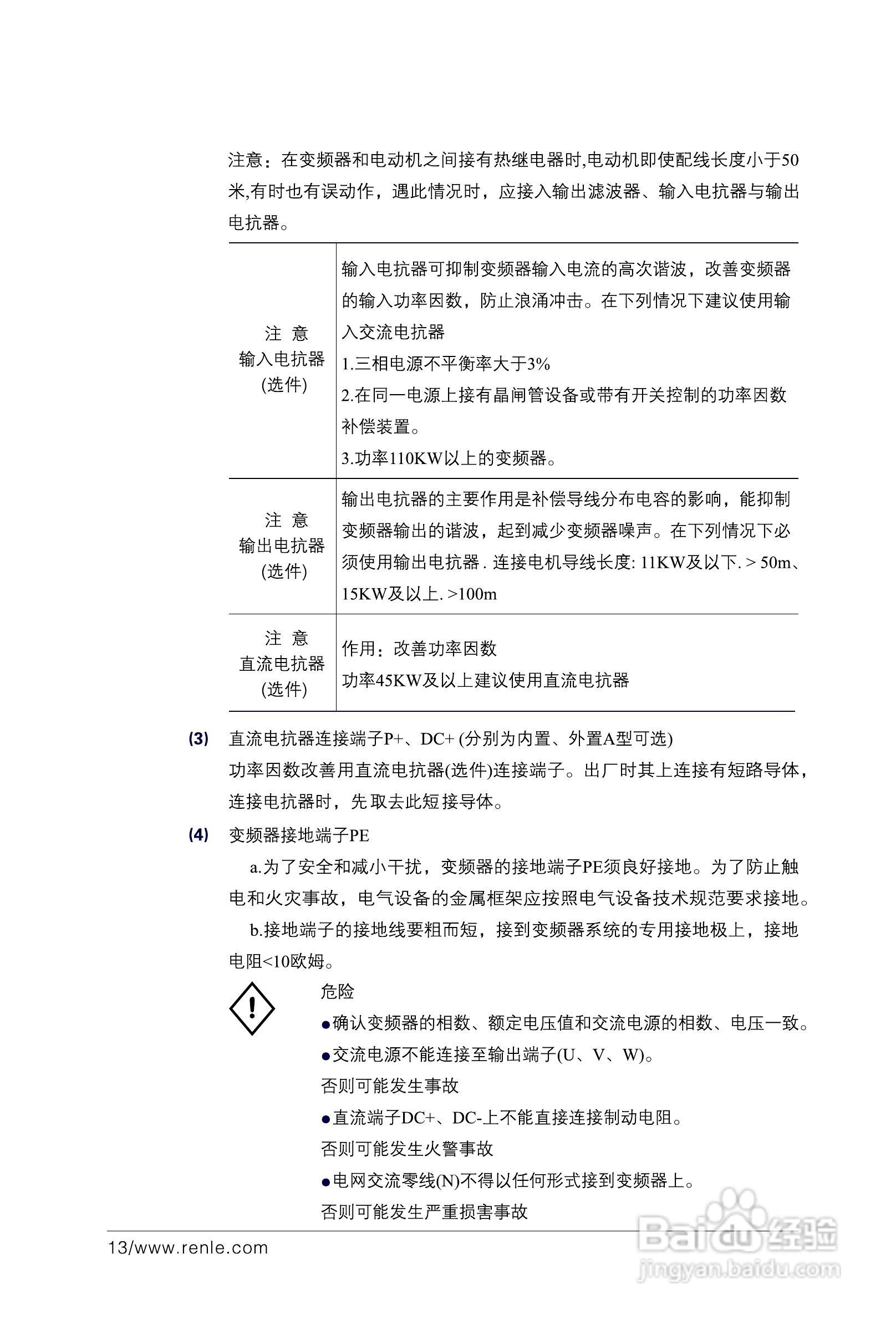 RNB3000变频调速器说明书:[2]