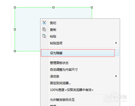 axure8鼠标移入显示面板，鼠标移出隐藏面板