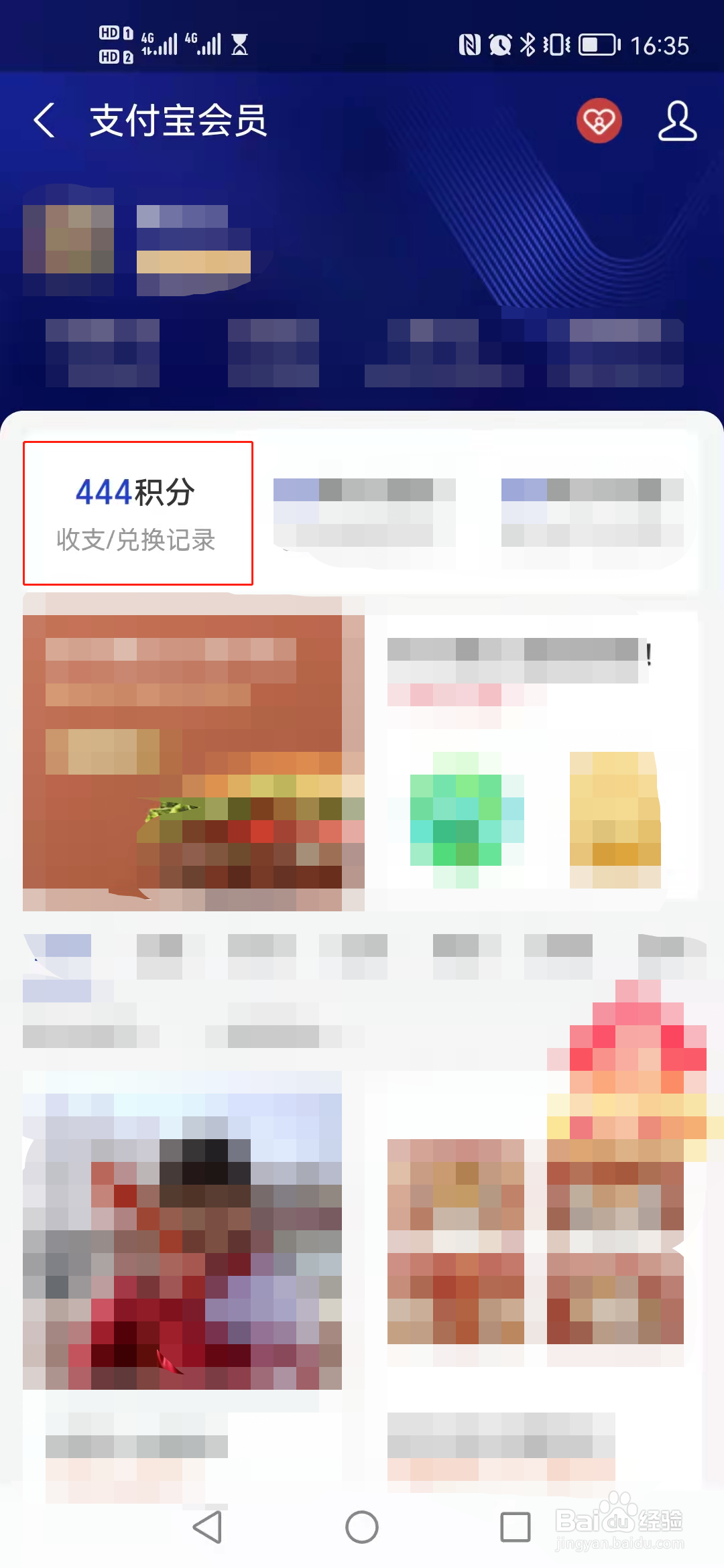 如何查看自己的支付宝积分是多少