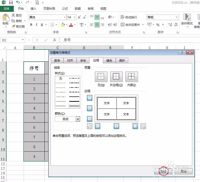如何在excel中给外边框加双线内边框加单线