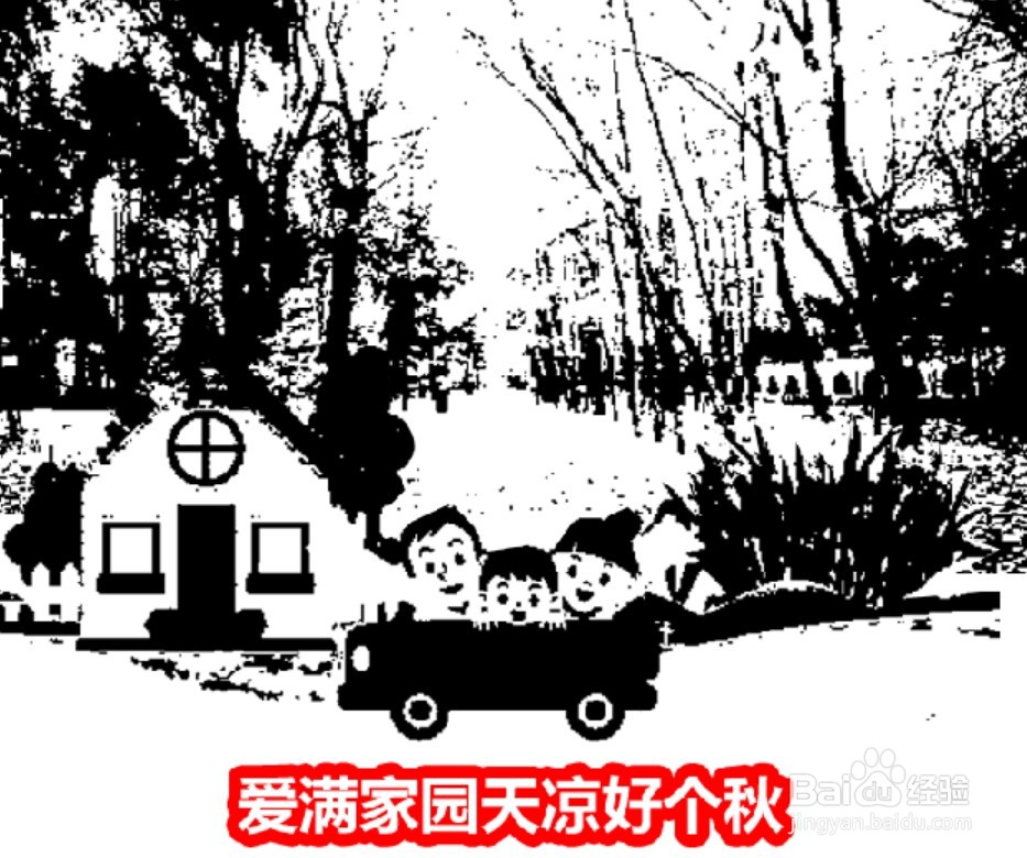 爱满家园天凉好个秋简笔画