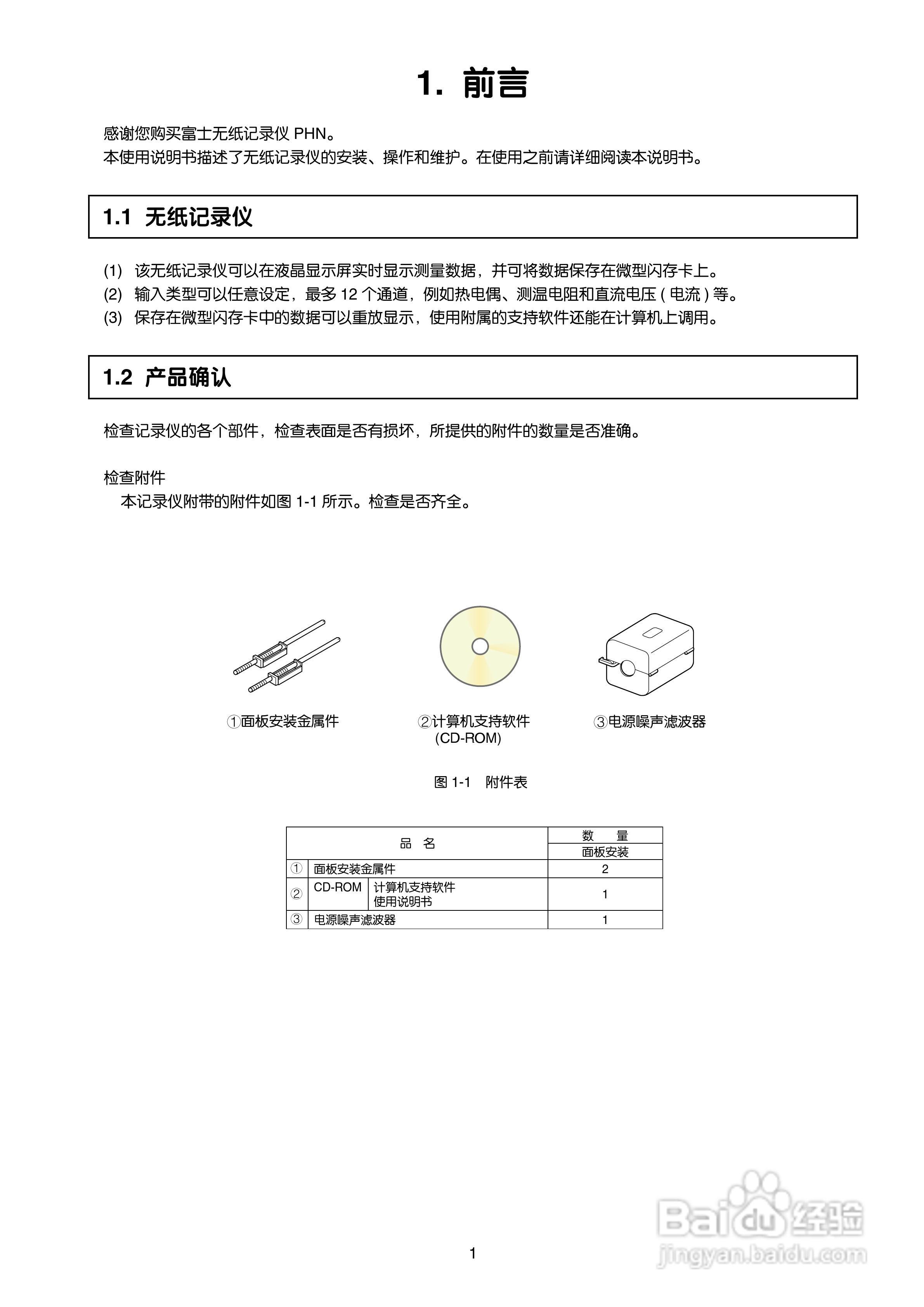 富士PHN无纸记录仪使用说明书:[1]