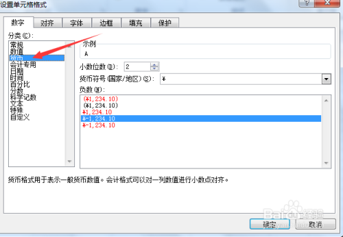 Excel如何添加双线条边框以及改成货币格式